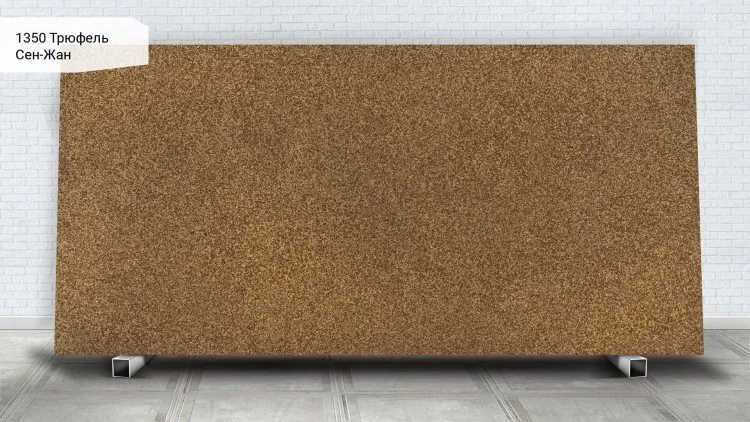 Avant Quartz 1350 Трюфель Сен-Жан