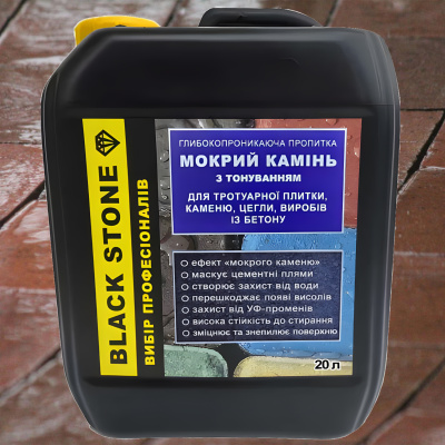 Просочення захисне Bausto Black Stone 20л вологовідштовхувальне тонуюче для бетону пісковика стін
